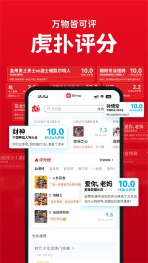 虎撲手機(jī)版截圖0