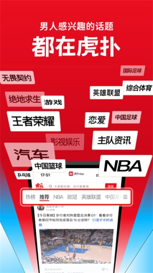 虎撲手機(jī)版截圖2