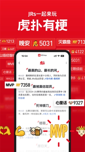 虎撲手機(jī)版截圖1