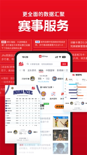 虎撲手機(jī)版截圖3