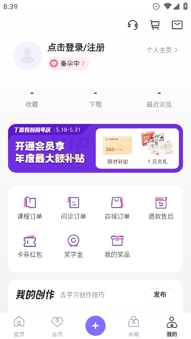丁香妈妈  最新安卓版图3