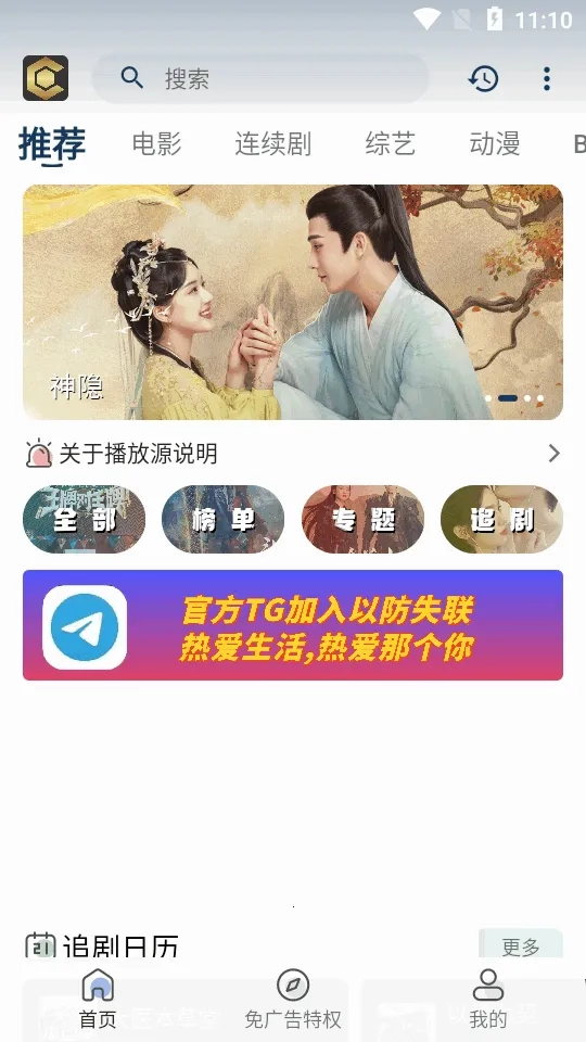 清茶影视2026  手机版图3