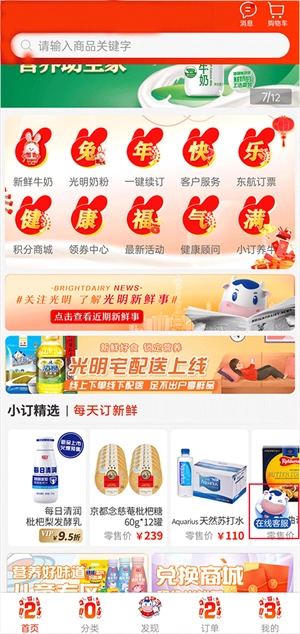 光明随心订安卓版app下载