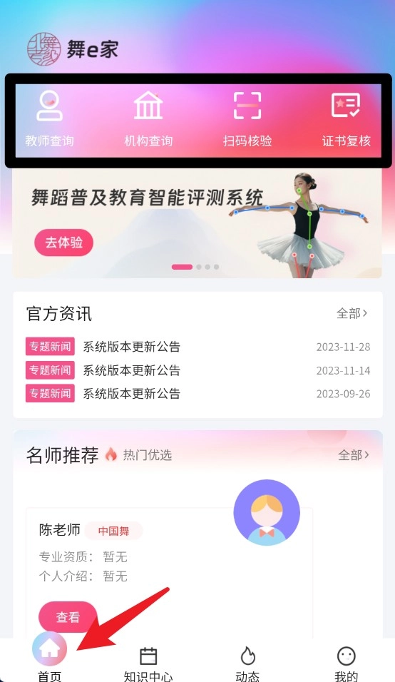 舞e家正式版app下载