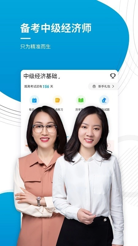 中级经济师最新版