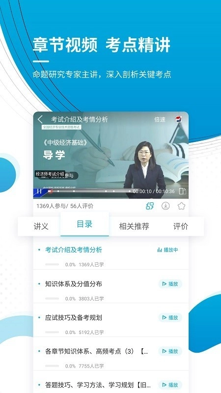 中级经济师最新版
