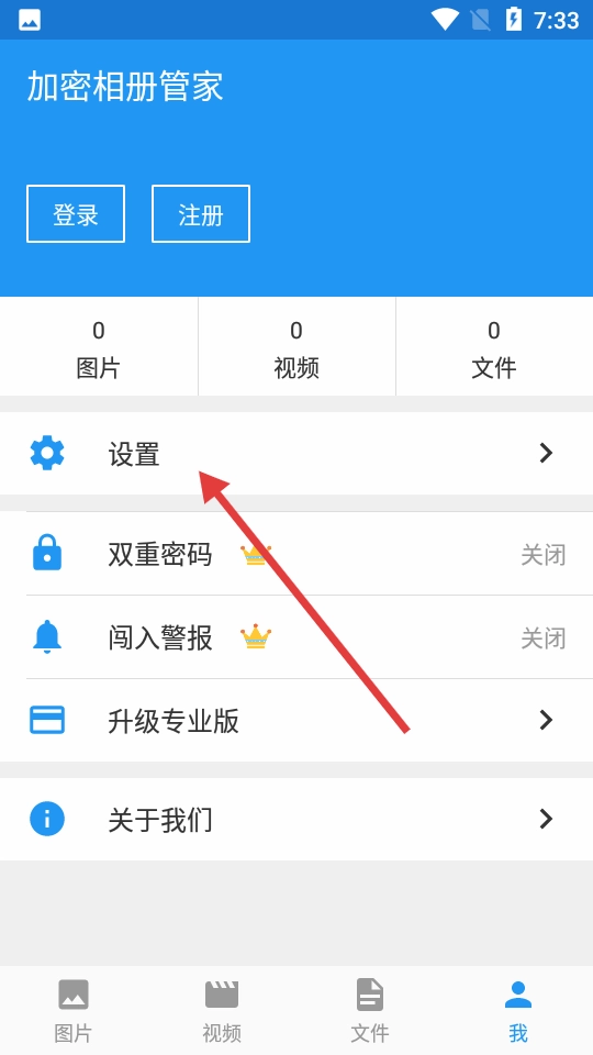 加密相册管家正版安装包下载