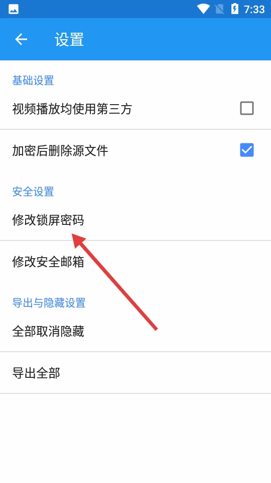 加密相册管家正版安装包下载