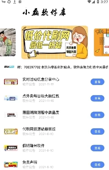 小磊(资源平台)  手机版图3