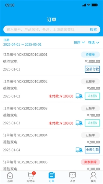 秒账云店安卓版