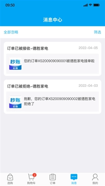 秒账云店安卓版