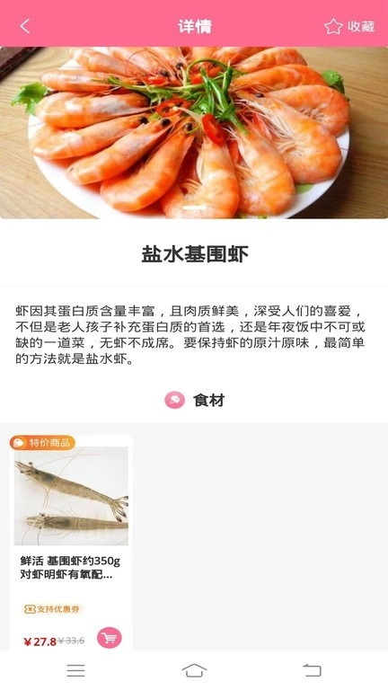 天天买菜无广告版图2