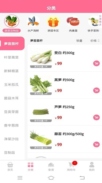 天天买菜无广告版图4