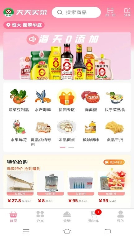 天天买菜无广告版图3