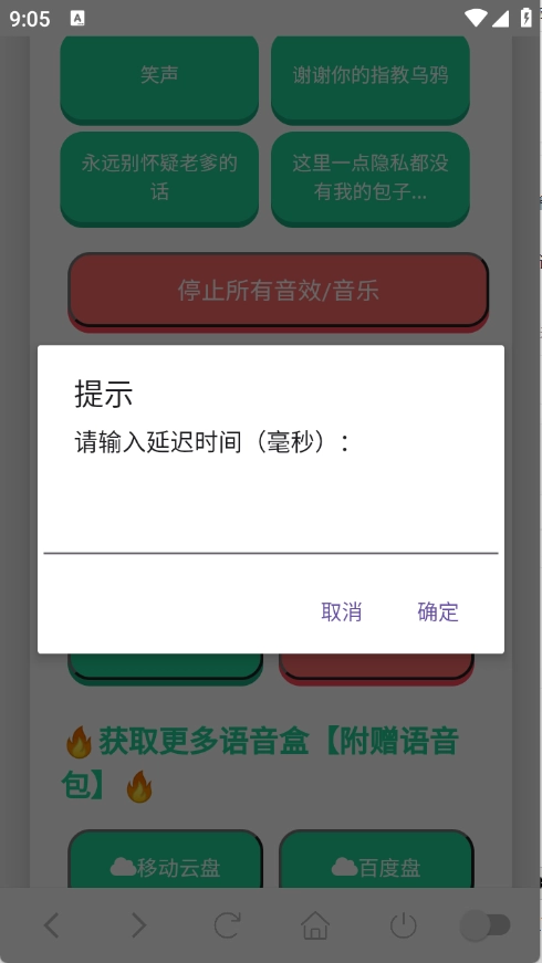成龙历险记老爹语音包盒子