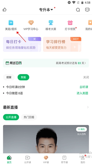 美好明天课堂app下载