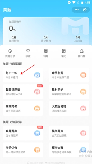 美好明天课堂app下载