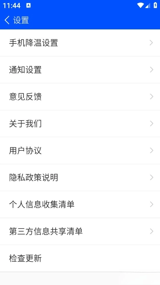 鲁大师手机助手安卓版图5