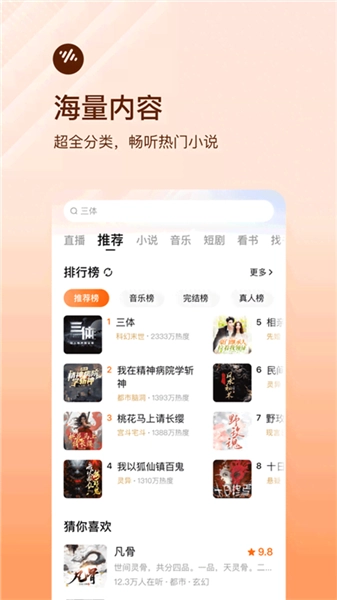 番茄畅听红包版(3)