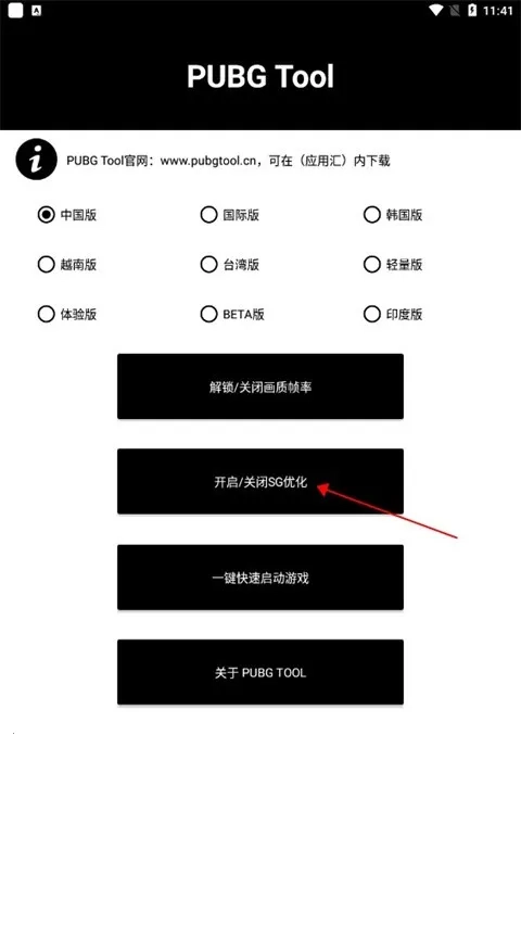 pubgtool流畅120帧安卓版安装包下载