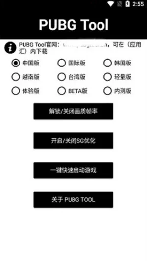 pubgtool流畅120帧  安卓版截图2