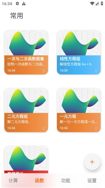简易计算器手机版图4