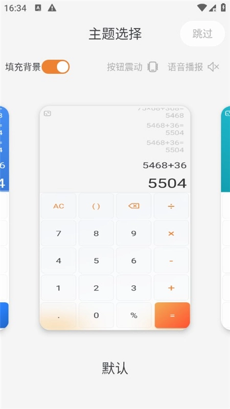 简易计算器手机版图1