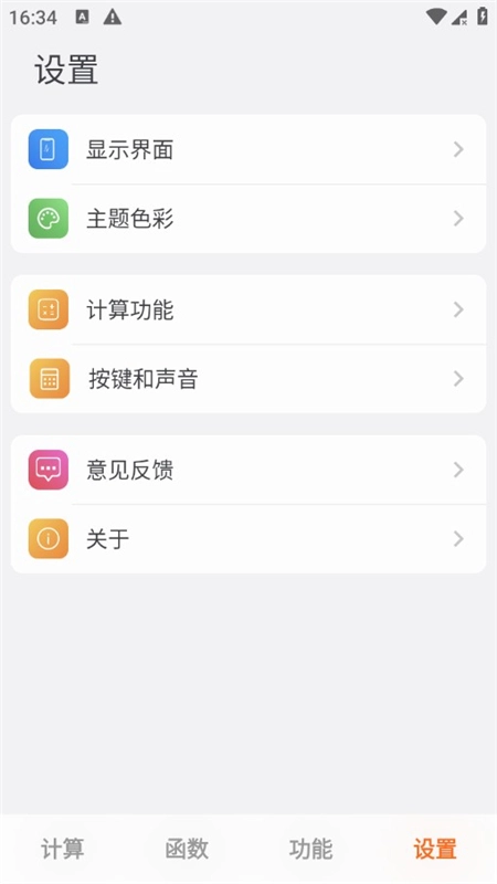 简易计算器手机版图6
