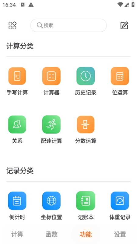 简易计算器手机版图5