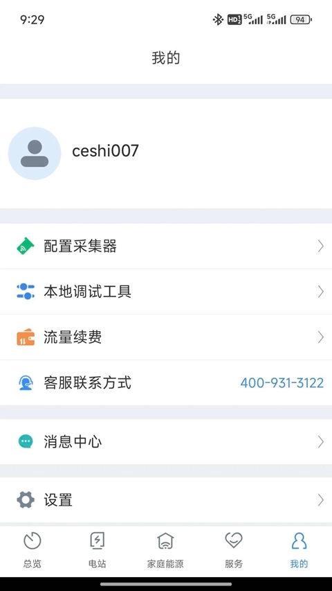 ShinePhone安卓版图1