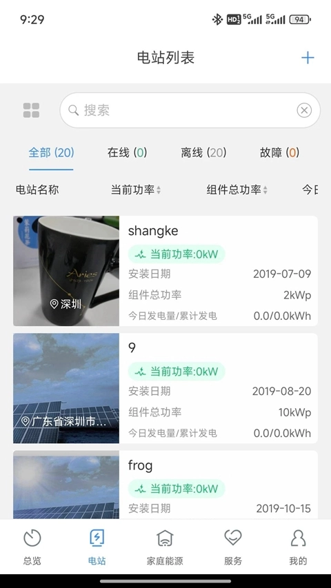 ShinePhone安卓版图3