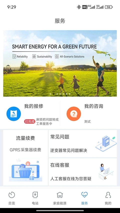 ShinePhone安卓版图4
