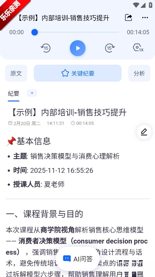 听脑ai手机版