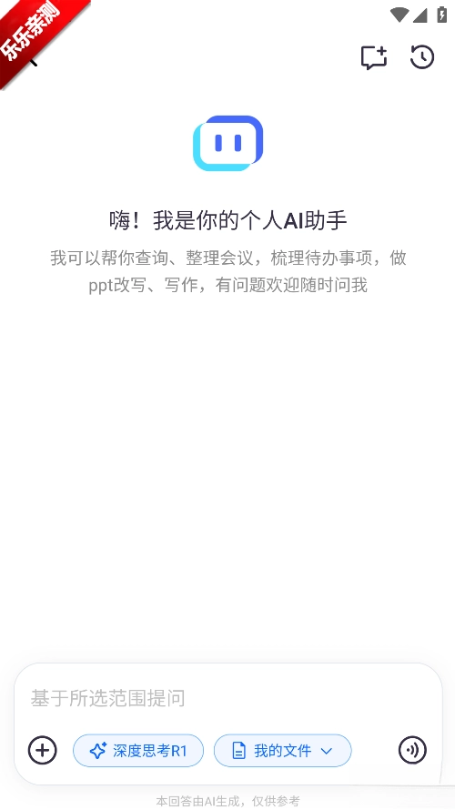 听脑ai手机版