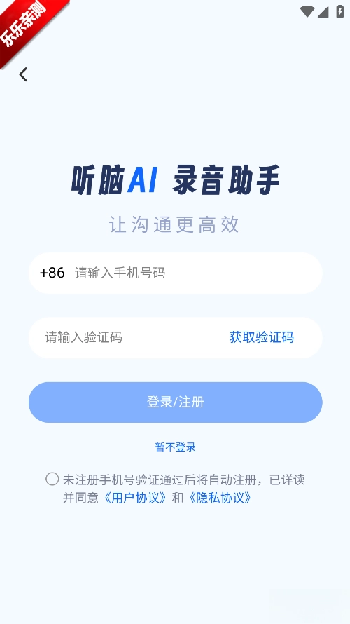 听脑ai手机版