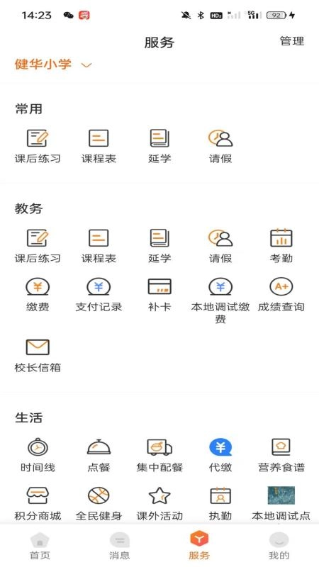 西禾学堂最新版