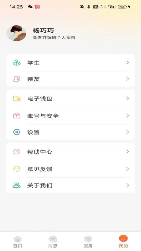 西禾学堂最新版