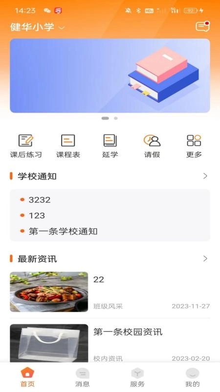 西禾学堂最新版