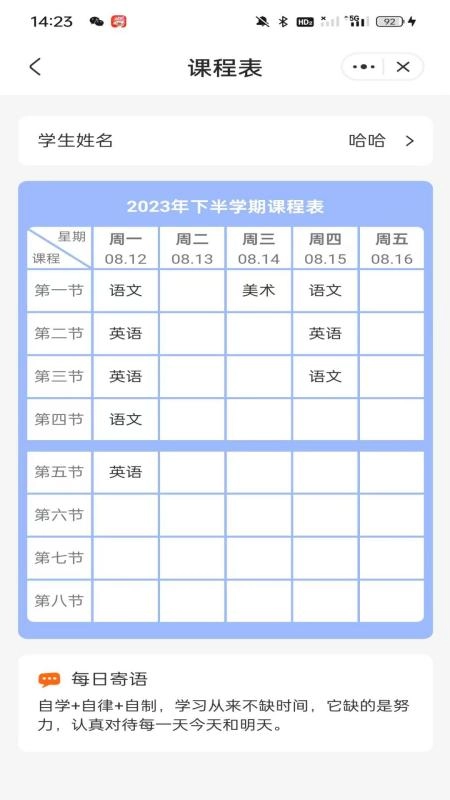 西禾学堂最新版