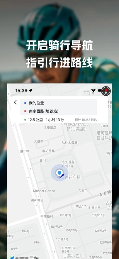 喜德盛骑行最新版(2)