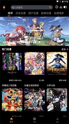 香橙动漫软件安装手机版
