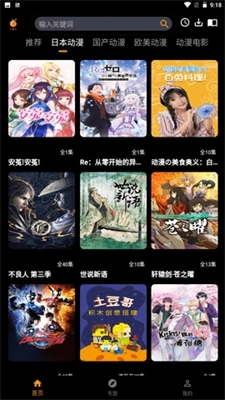香橙动漫软件安装手机版