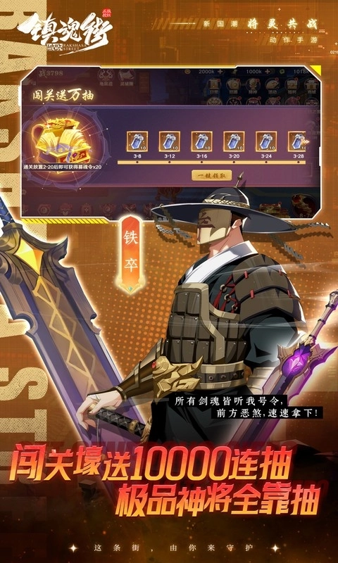 镇魂街：破晓折福利版