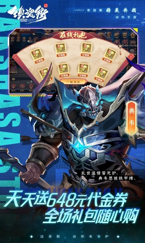 镇魂街：破晓折福利版