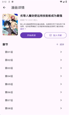 挽离漫画 