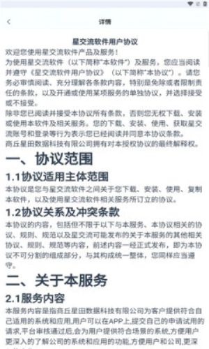 星交流最新免费版图1