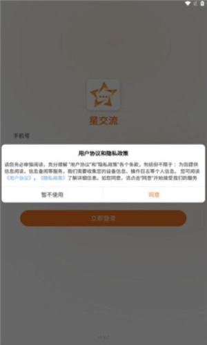 星交流最新免费版图3
