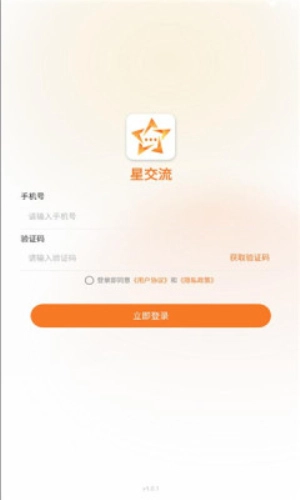 星交流最新免费版图2
