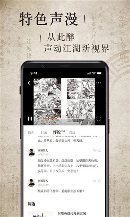 金庸听书朗声