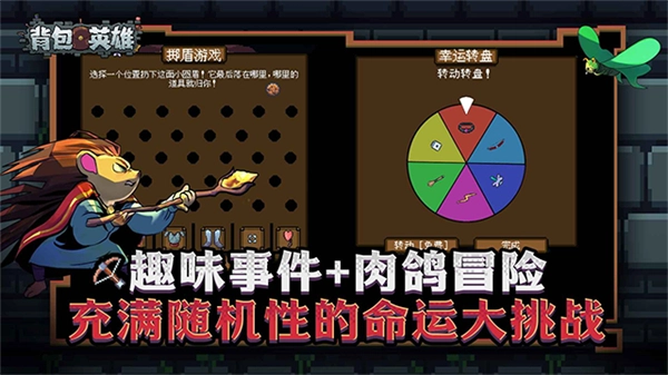 背包英雄角色解锁(3)